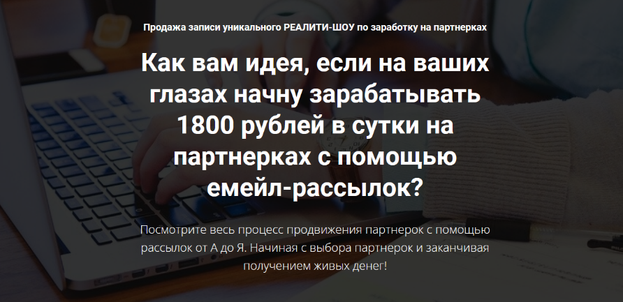 [Ильнур Юсупов] Реалити-шоу "1800 рублей в сутки на рассылках" (2023)