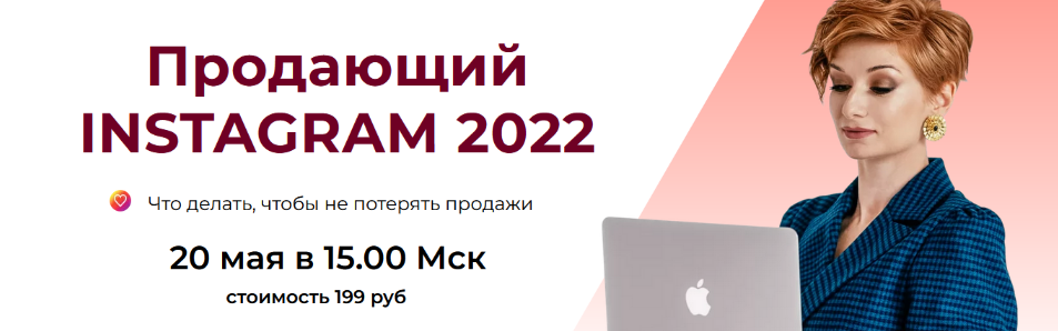 [Александра Гуреева] Продающий Instagram (2022)
