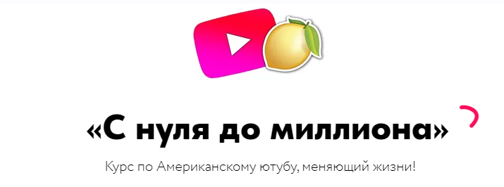 [Никита Шевчик + Булат] Курс по Американскому YouTube (2022)