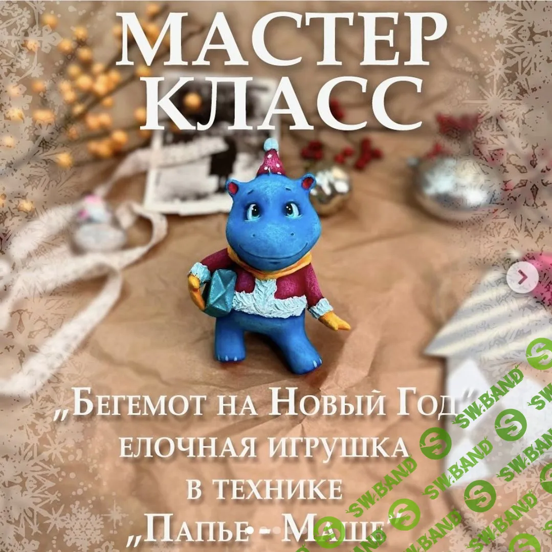 [Tania Vetka] Бегемот на Новый год (2023)