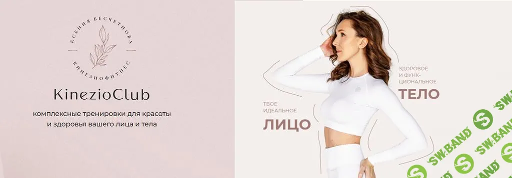 [Kinezioclub] Кинезиофитнес Фейсформинг клуб (март) (2025)