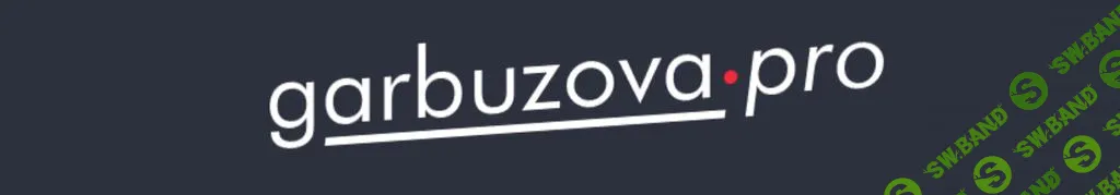 [garbuzova.pro] Отеков.Нет (2025)