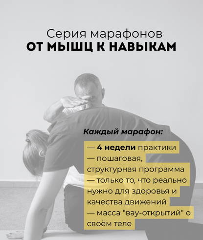 [Александр Волоткевич] От мышц к навыкам: марафон 1. Навыки и функции мышц кора (2025)