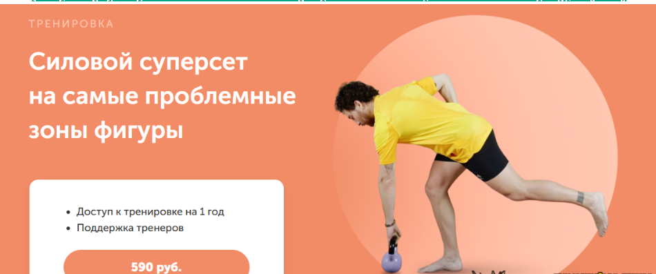 [FitSpoКлуб] [Георгий Елгин] Силовой суперсет на самые проблемные зоны фигуры (2024)