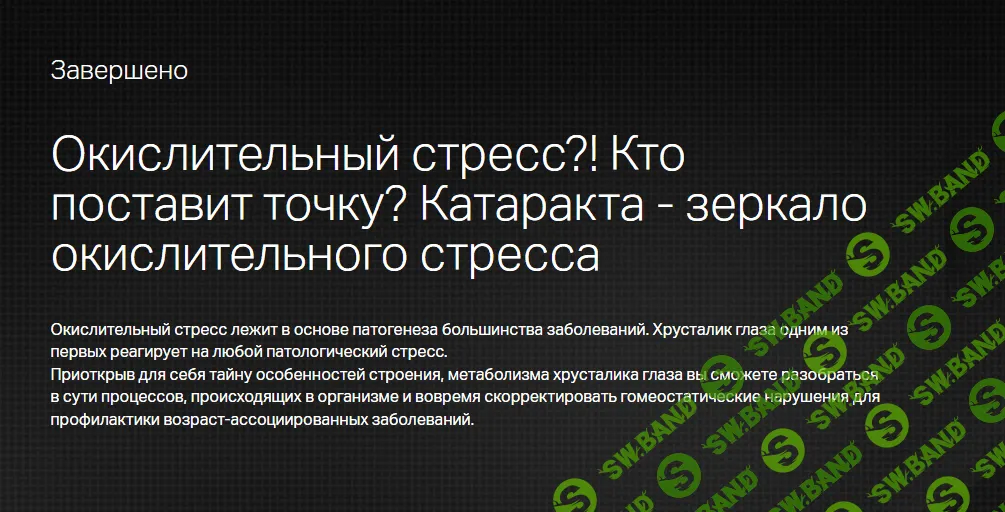 [Клиника Калинченко] Окислительный стресс.! Кто поставит точку (2024)