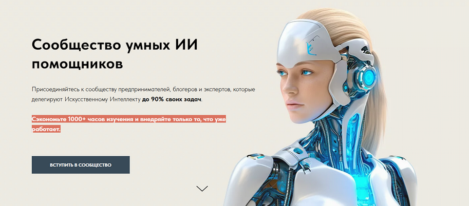 [Игорь Зуевич] Сообщество умных ИИ помощников. Май (2025)