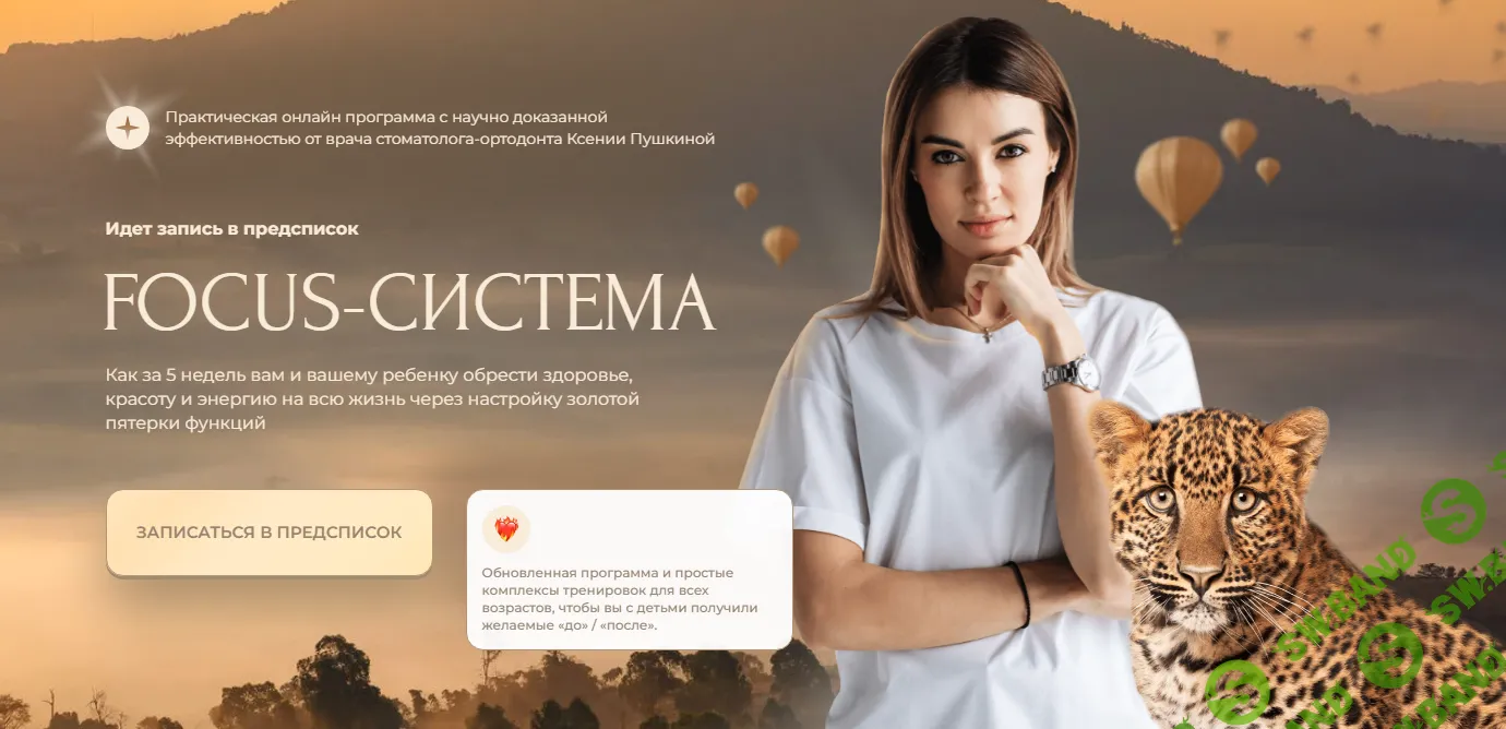 [Ксения Пушкина] Focus-система (2024)