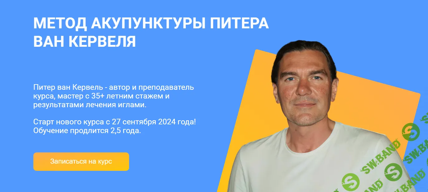 [Краниосакральная академия] Акупунктура по Нэй Цзин - Семинар 8 (2024)