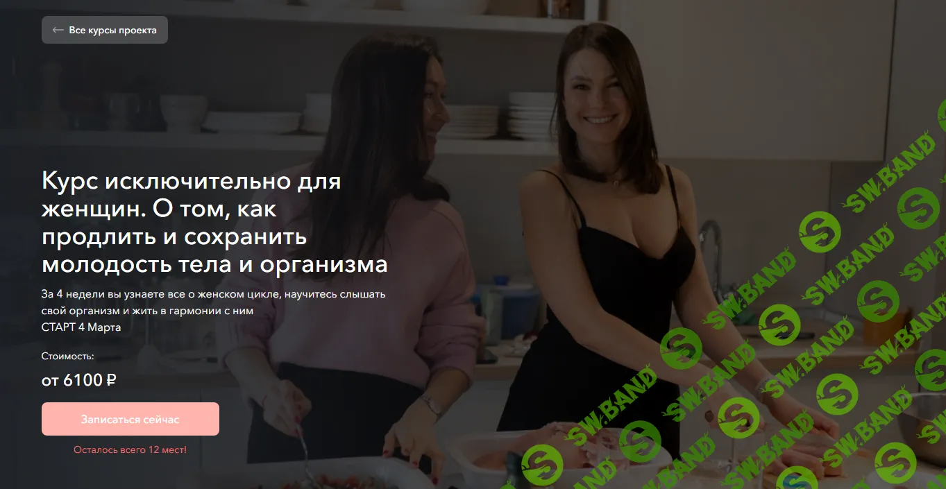 [Анастасия Козадаева] В гармонии с женским циклом (2024)