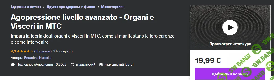 [Бернардино Нарделла] Акупрессура продвинутого уровня - органы и внутренние органы в ТКМ (2023)