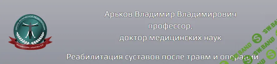 [Владимир Арьков] Кинезиотейпирование. Базовые техники и лучшие клинические аппликации. Нижняя половина тела (2023)