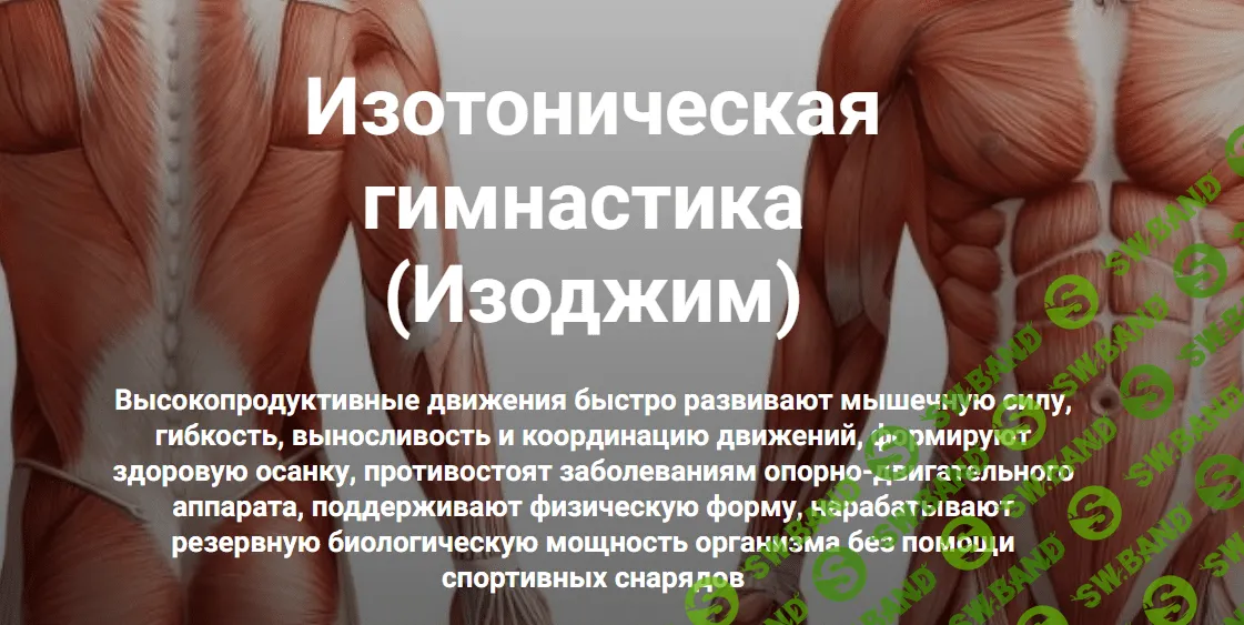 [Кадуцей] Изотоническая гимнастика. Здоровая шея (2023)