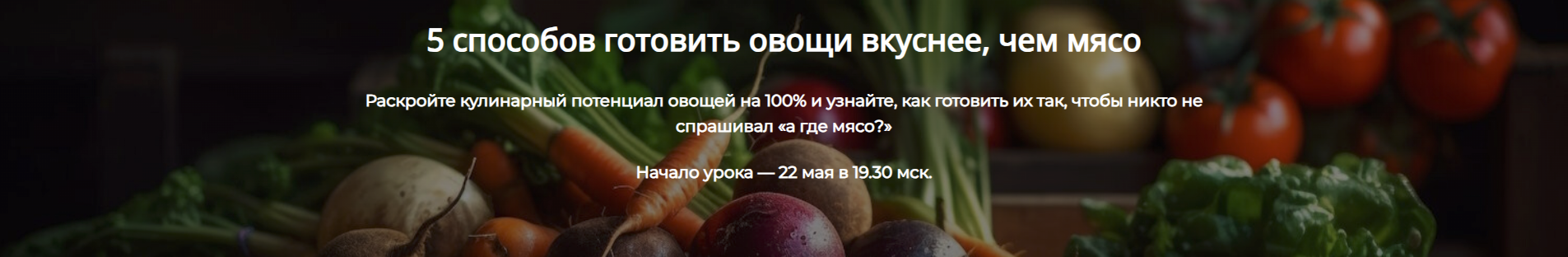 [Алексей Онегин] 5 способов готовить овощи вкуснее, чем мясо [Формат Полный] (2025)