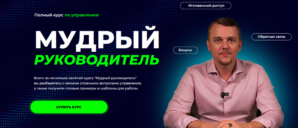 Денис Сергеев - Мудрый руководитель (2024)