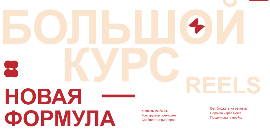Артём Сенаторов - Большой курс по reels 6. Тариф "Оптимальный" (2024)