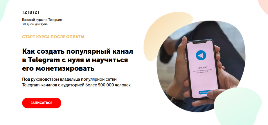 Александр Литвинов - izibizi - Как создать популярный канал в Telegram (2022)