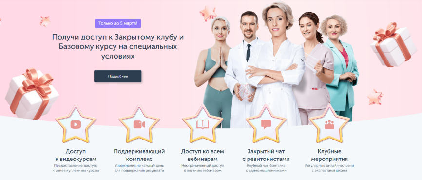 Ревитоника - Закрытый клуб декабрь-январь-февраль (2023)