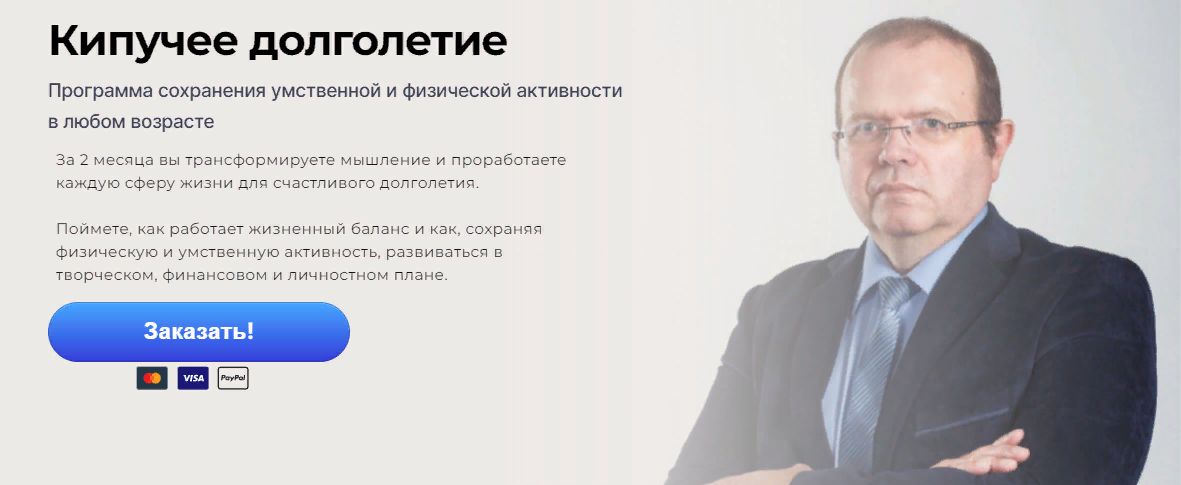 Константин Шереметьев - Кипучее долголетие (2024)