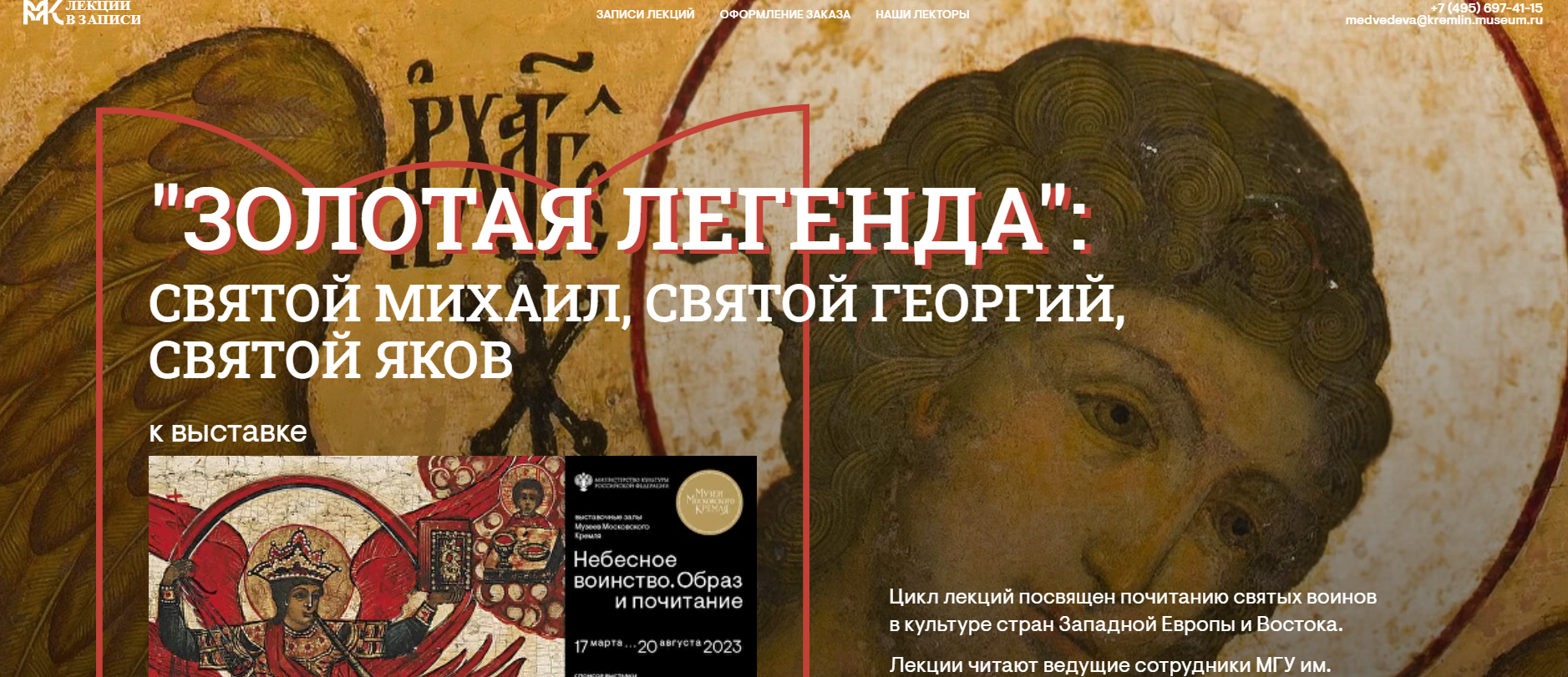 [Музеи Кремля] Ангел, приходящий с Востока (2024)