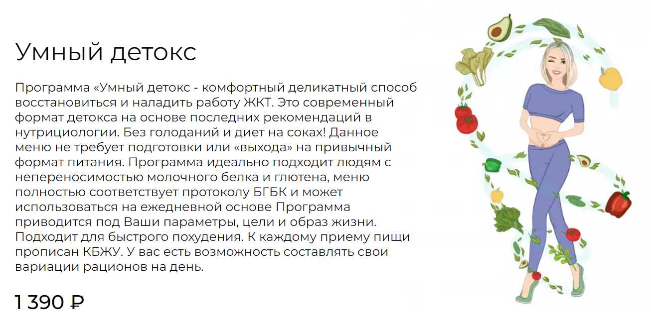 [Fit-menu] Умный детокс на 1300 ккал (2024)