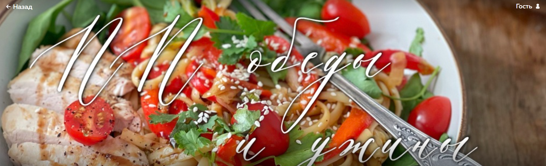 [Ольга Богатова] ПП-обеды и ужины (2024)