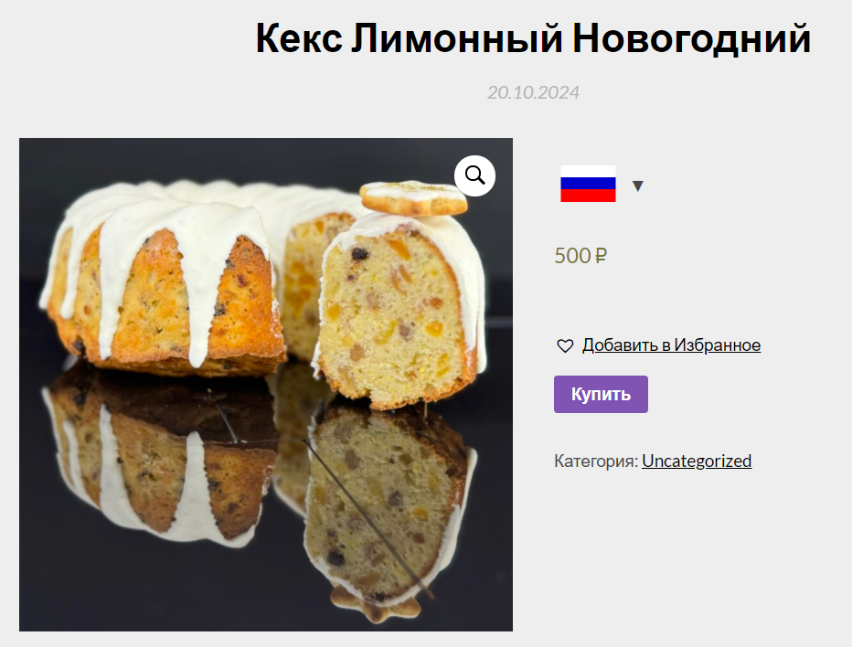 [Мария Манахова] Кекс Лимонный Новогодний (2024)