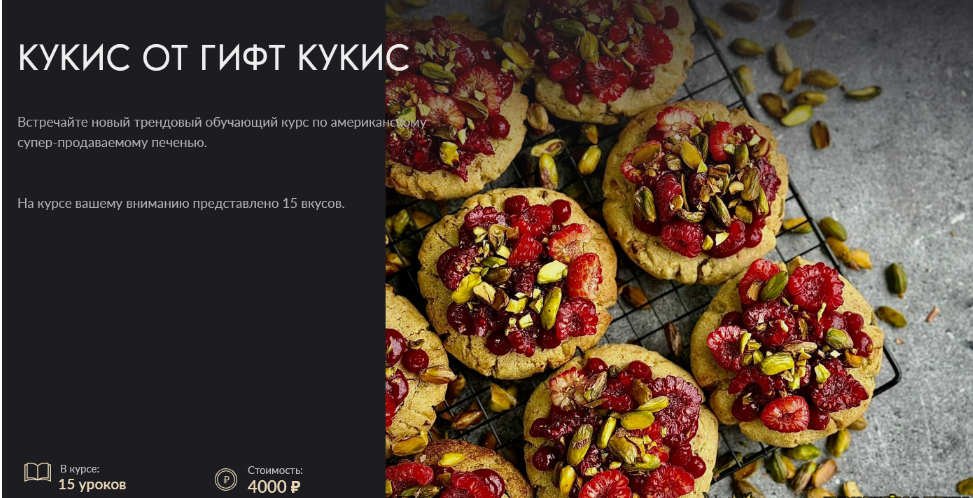[Николай Гагарин, Артем Валентинов] [Gift cookies] Кукис от Гифт Кукис (2024)