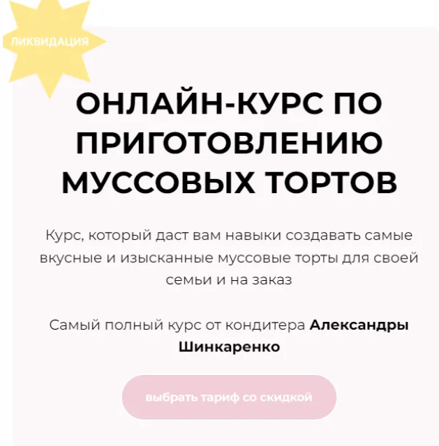 [ex_pastry_cook] Муссовые торты. Тариф Профи (2023)