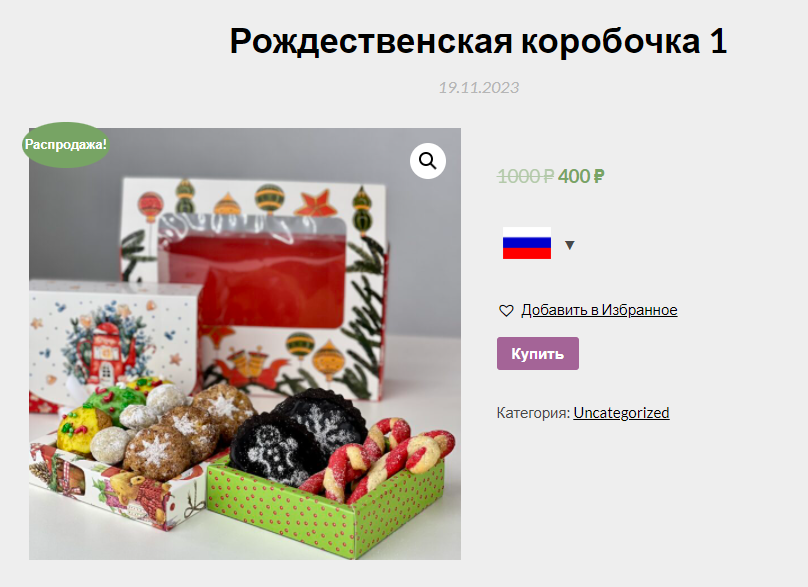 [Мария Манахова] Рождественская коробочка 1 (2023)