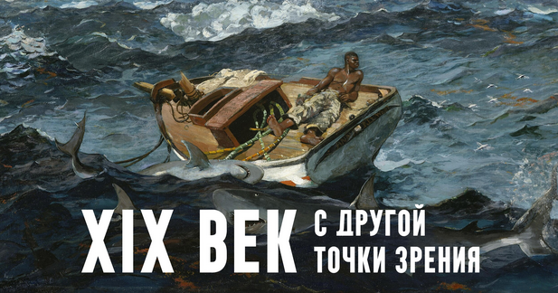 [К. Михайлов] XIX век. С другой точки зрения. Лекция 1. Явное предначертание: США в XIX веке (2025)