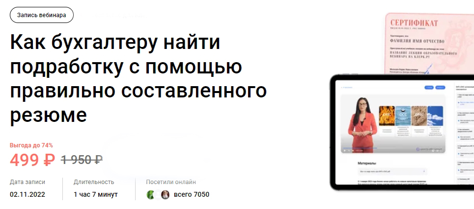 [klerk] Как бухгалтеру найти подработку с помощью правильно составленного резюме (2024)