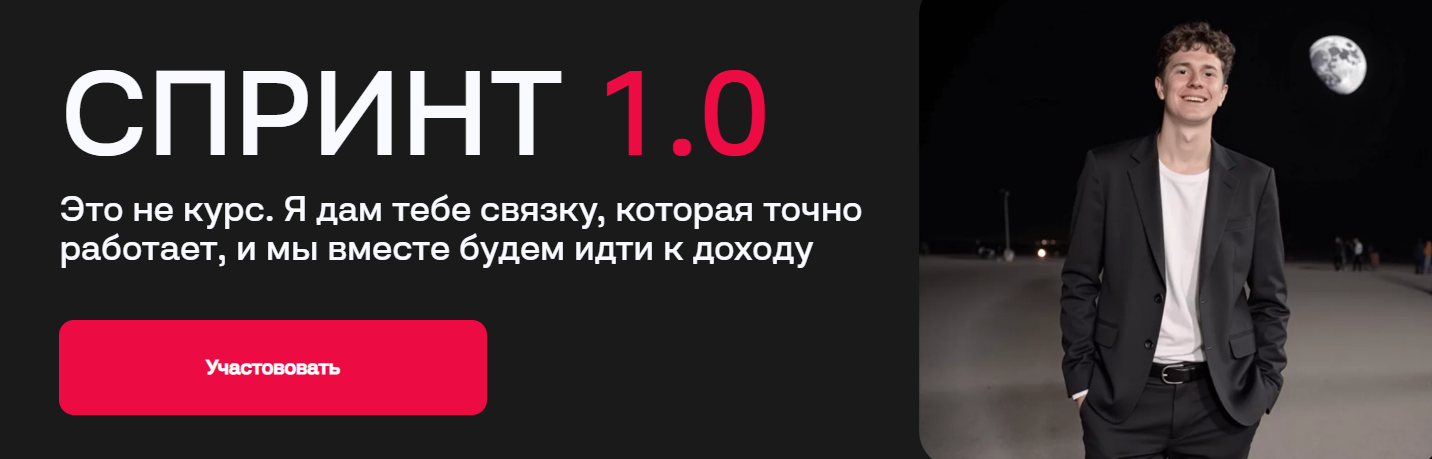 [Игорь Косолапов] Спринт 1.0 (2024) [Тариф Ускорение]