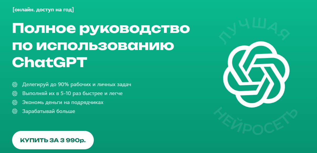 [Кирилл Алексеев] Полное руководство по работе с Chat GPT (2024) [Digital Kir]