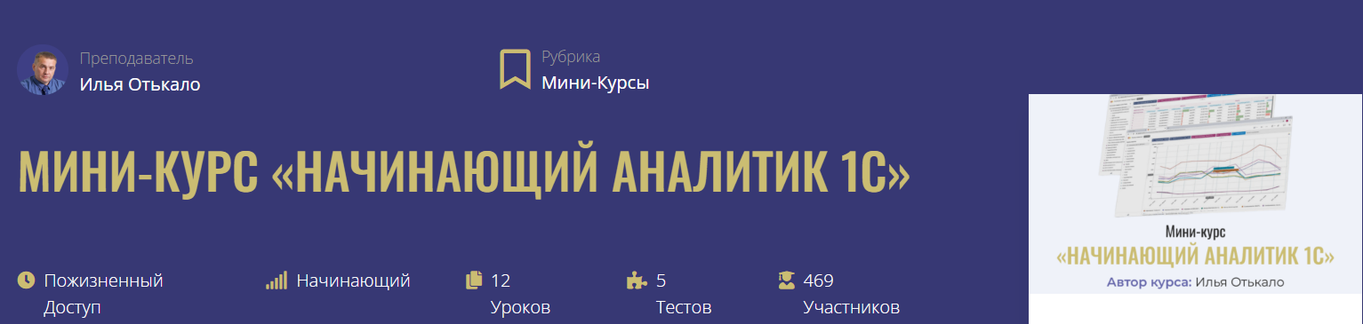 [CORS Academy] Мини-курс «Начинающий Аналитик 1С» (2023)
