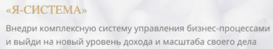 [Анастасия Лобанова] Я - система (2023)