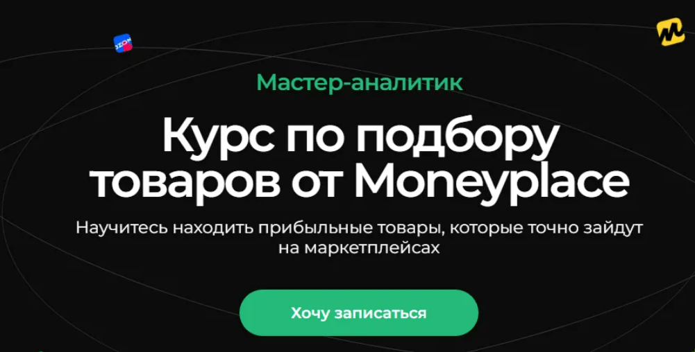 [Moneyplace] Гранд мастер аналитик (2024)