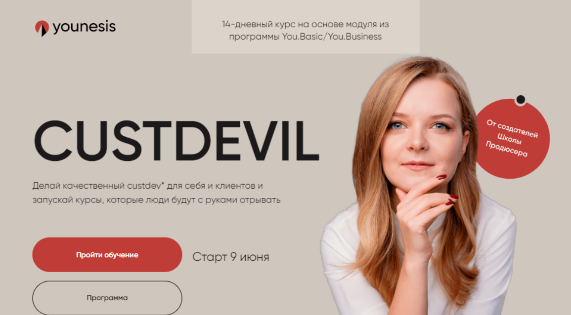 [Татьяна Маричева, Гаяне Гукасян] [Younesis] Custdevil (2022)