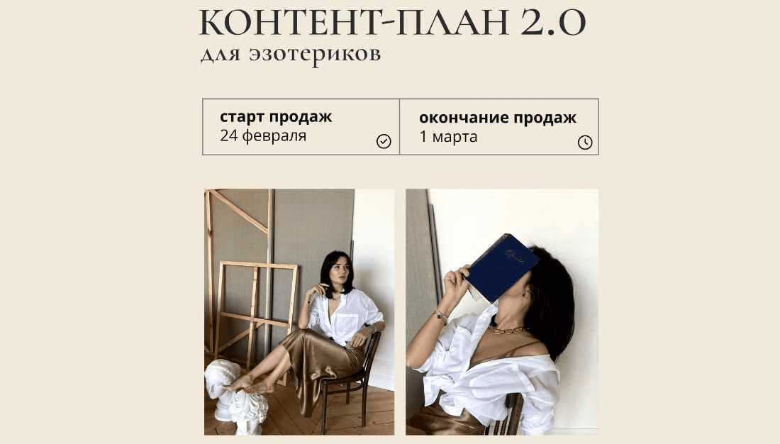 [Катя Климова] Контент-план Таро и нумерология. Март (2023)