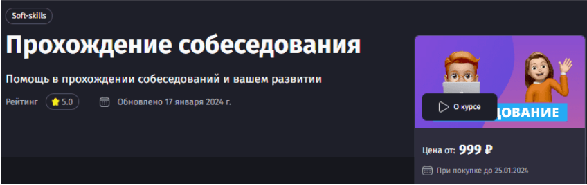 [purpleschool] Прохождение собеседования (2023)