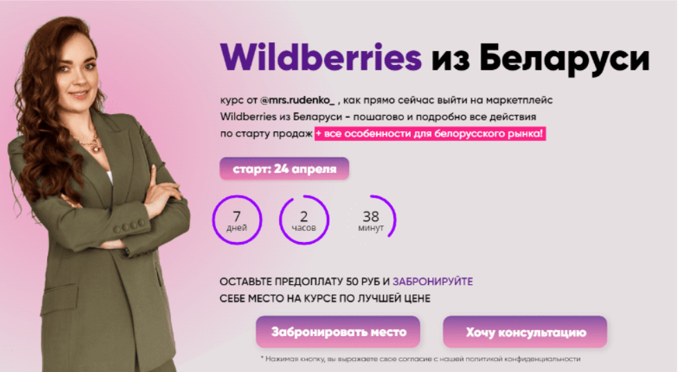 [Дарья Руденко] Wildberries из Беларуси. 7 поток (2023)