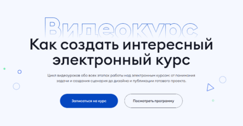 [Анна Васютинская] [3ispring academy] Как создать интересный электронный курс (2023)