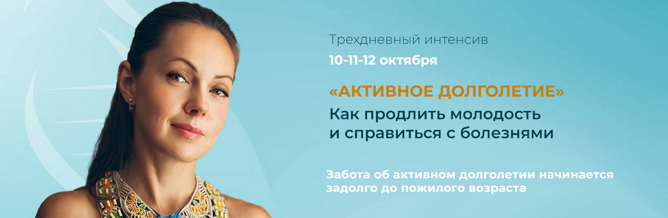 SUPER VIP [Юлия Крушанова] Активное долголетие. Тариф 2 (2024)