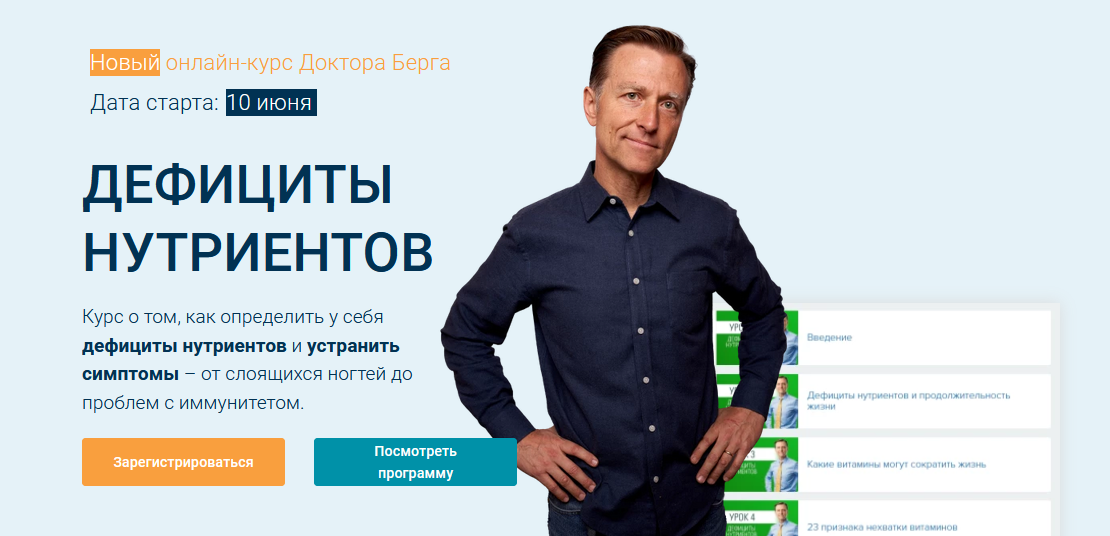 SUPER VIP [Доктор Берг] Дефициты нутриентов. Тариф Стандарт (2023)