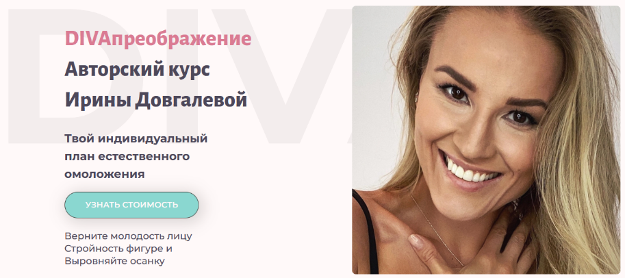 SUPER VIP [Ирина Довгалева] DIVAпреображение. Пакет DIVAsuper (2023)