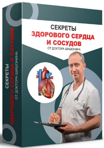 SUPER VIP [Александр Шишонин] Секреты здорового сердца (2023)