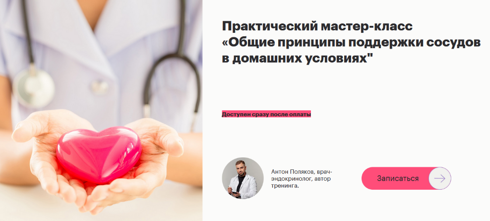 SUPER VIP [Антон Поляков] [Fantel] Общие принципы поддержки сосудов в домашних условиях (2023)