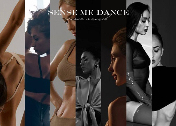 SUPER VIP [Sense me dance] Танцевальный марафон Sense me rire (2023)