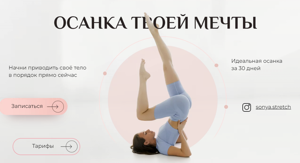 SUPER VIP [sonya.stretch] Софья Сафронова - Осанка твоей мечты (2023)