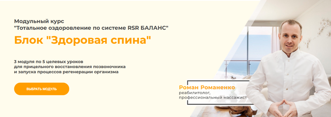 SUPER VIP [Роман Романенко] [vremeny.net] Здоровая спина (2023)