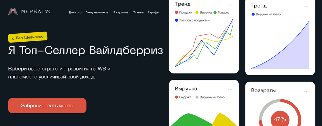 SUPER VIP [Лео Шевченко] [Меркатус] Я Топ-Селлер Вайлдберриз 14 поток. Тариф Я супер селлер (2024)